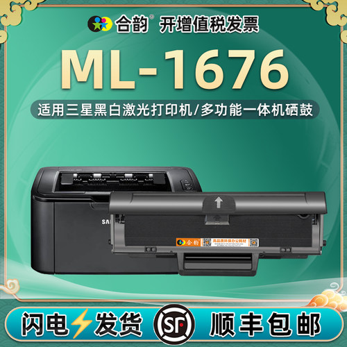 三星通用黑白激光打印机墨粉盒