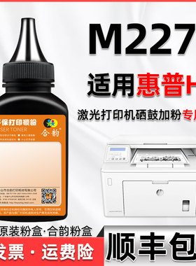 227d墨粉通用hp惠普m227d打印机硒鼓专用黑粉CF230A粉盒碳粉30A磨粉30X炭粉G3Q78A复印黑色添加墨hpm鼓粉粉末