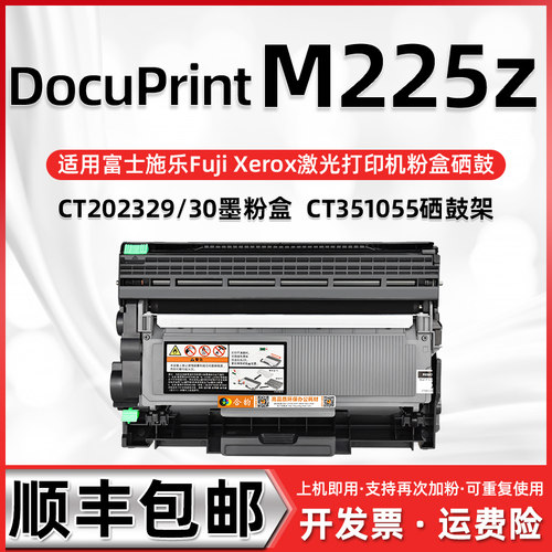 适用富士施乐m225z富可加粉硒鼓