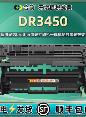 兼容兄弟DR3450硒鼓HL-5590DN感光鼓5595DN打印机粉盒鼓架5585D 5580D MFC8535DN晒鼓架子8540DN粉仓架8530DN