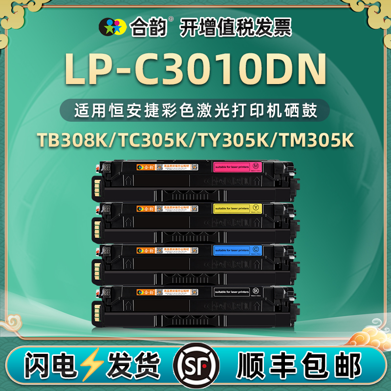 适用恒安捷LP-C3010DN彩色硒鼓