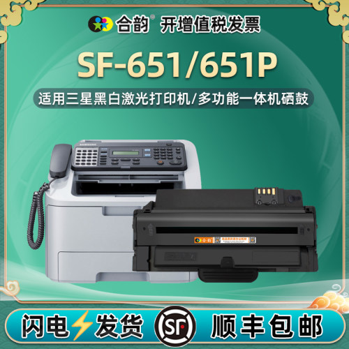 适用三星SF-651/P打印机硒鼓
