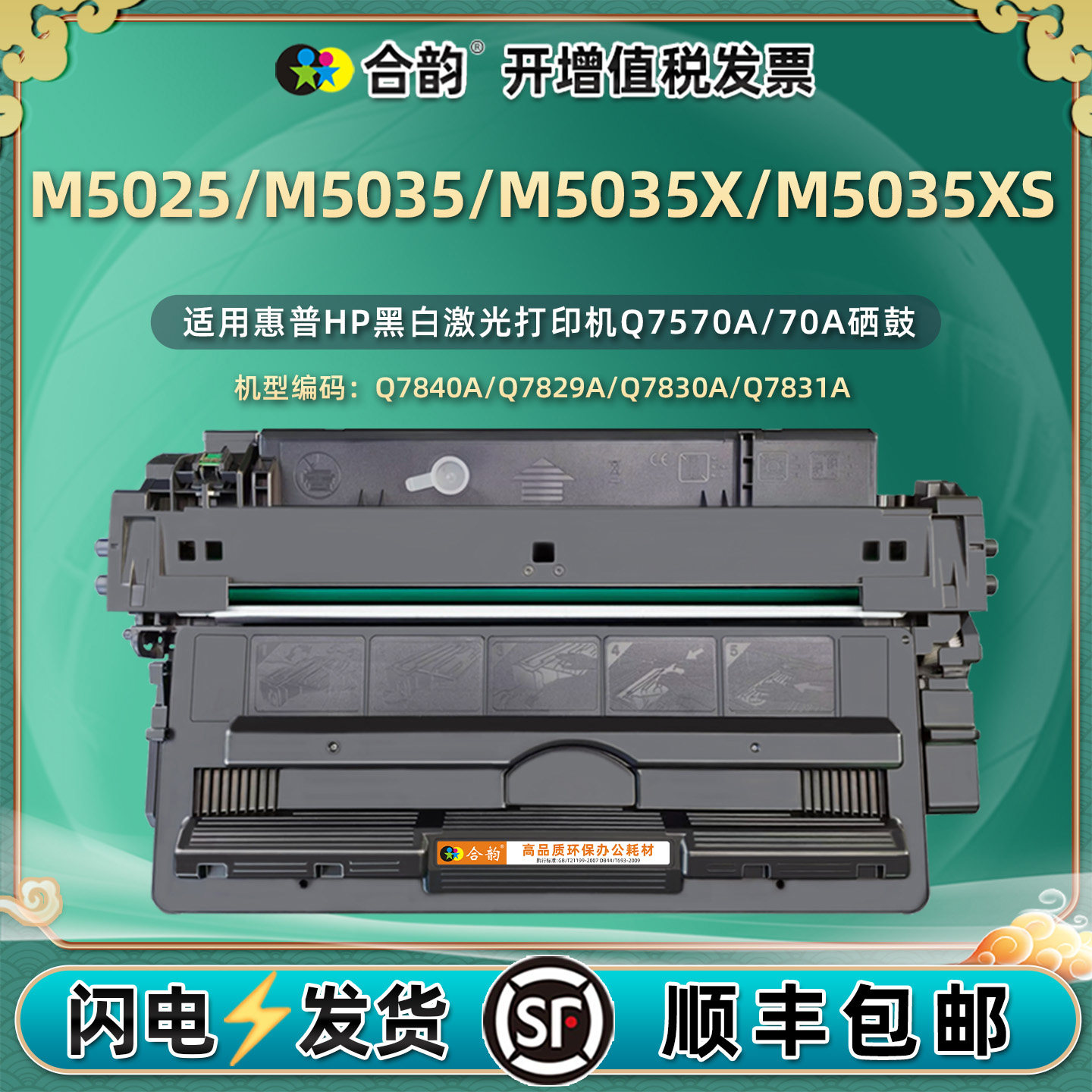Q7570A硒鼓70A粉盒适用hp惠普 LaserJet打印机M5025晒鼓M5035硒骨M5035X/xs西固Q7840A碳匣29a息股30a矽鼓31a