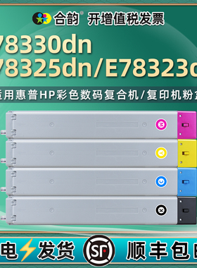 E78330dn复印机碳粉盒W9210MC通用HP惠普E78325dn彩色打印机e78323粉盒8GR97A墨盒96硒鼓95粉合MFP粉仓墨鼓默