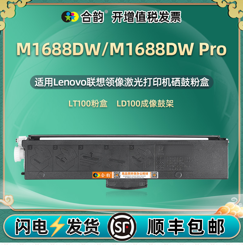 M1688DW可加粉墨盒通用联想硒鼓