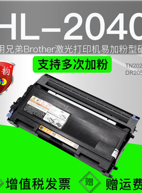 适用兄弟2040硒鼓HL2040可加粉墨盒TN2025激光打印机粉盒DR2050晒鼓hl-2040可加粉兼容墨粉盒通用粉仓碳粉盒