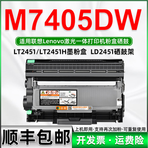 兼容联想硒鼓多功能一体机墨粉盒
