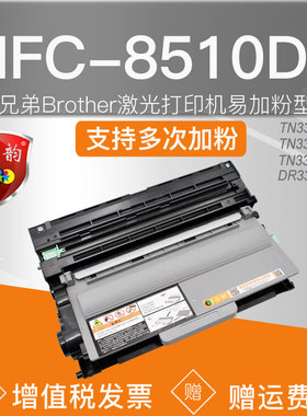 MFC8510DN可加粉墨盒8910dw墨粉盒TN3335适用兄弟打印机硒鼓3385墨鼓3395粉盒dr3350复印晒鼓mfc-8910dw磨合