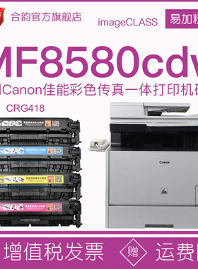 适用canon佳能8580墨盒mf8580cdw可再次加粉硒鼓crg-418可加墨墨鼓mf8380cdw激光传真一体复印打印机粉鼓粉盒