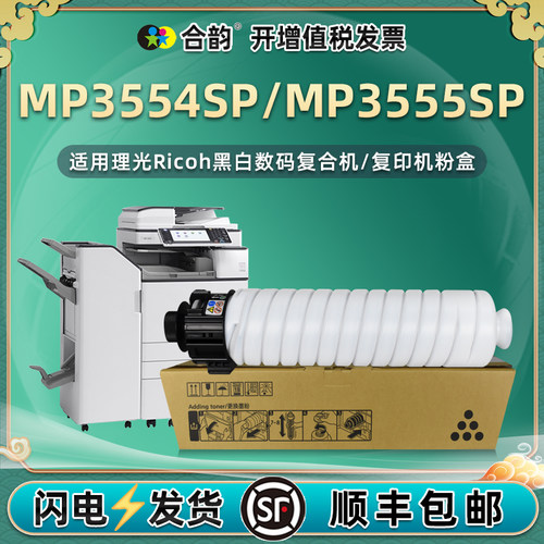 适用理光MP3555SP复印机粉盒