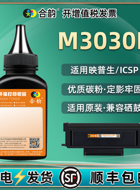 M3030D粉盒填充碳粉TN1930L通用映普生ICSP打印机硒鼓加粉专用墨dr1233晒鼓炭粉代用墨粉磨粉iscp粉末303黑磨