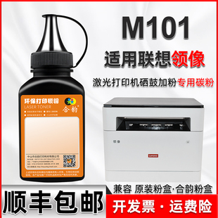 硒鼓墨盒碳粉LT100晒鼓粉仓墨鼓黑粉 适用联想激光打印机领像M101粉盒加粉专用墨粉m101多功能复印一体机原装