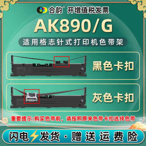 ak890890g色带兼容针式打印机