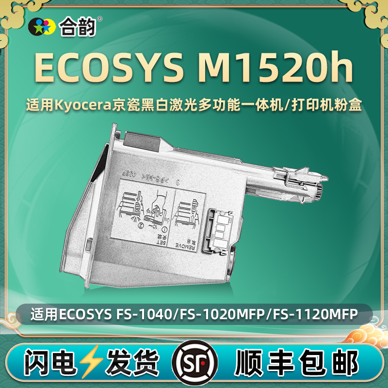 m1520墨粉通用Kyocera京瓷牌ECOSYS复印机M1520H打印粉盒tk1113黑色墨粉组件1003墨盒硒鼓碳盒磨粉粉合墨鼓磨 办公设备/耗材/相关服务 硒鼓/粉盒 原图主图