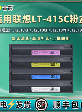 LT-415C粉盒适用Lenovo联想2510彩色复印机墨盒LT2510KH粉仓墨粉盒CH粉筒YH碳粉2150MH磨合4打印炭粉硒鼓粉合