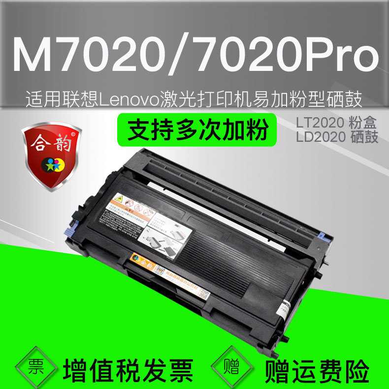 适用联想7020硒鼓m7020可加粉墨盒m7020pro打印机粉盒可反复加墨M7020碳粉盒M7020PRO墨粉盒LT2020墨仓LD2020 办公设备/耗材/相关服务 硒鼓/粉盒 原图主图