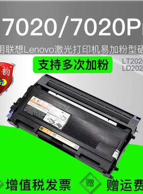 适用联想7020硒鼓m7020可加粉墨盒m7020pro打印机粉盒可反复加墨M7020碳粉盒M7020PRO墨粉盒LT2020墨仓LD2020