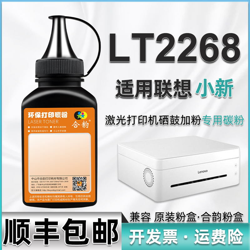 LT2268墨盒墨粉碳粉通用联想