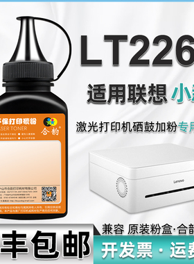 2268碳粉通用联想小新打印机LT2268墨盒墨粉LD2268 m7208wpro粉墨m7268w LJ2268 LJ2268w鼓粉盒炭粉m7268粉末