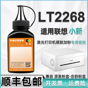 LJ2268w鼓粉盒炭粉m7268粉末 LJ2268 2268碳粉通用联想小新打印机LT2268墨盒墨粉LD2268 m7208wpro粉墨m7268w