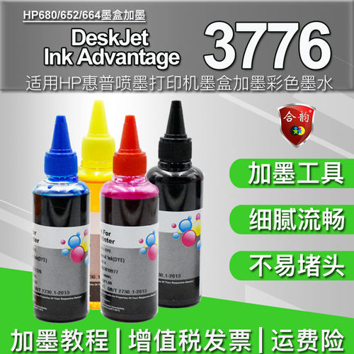 适用惠普通用加墨补充耗材打印机