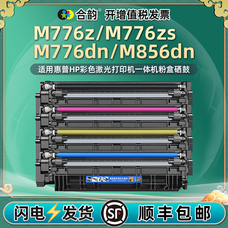 hpm776zs彩色碳粉盒HP659A通用惠普M856dn彩墨MFP打印机M776z墨盒粉盒W2010四色4复印硒鼓T3U55A粉合56墨鼓51 办公设备/耗材/相关服务 硒鼓/粉盒 原图主图