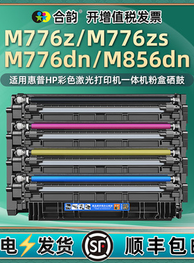 m776zs彩色碳粉盒适用HP659A惠普M856dn彩墨MFP打印机M776z墨盒粉盒W2010四色4复印硒鼓T3U55A粉合56墨鼓51默