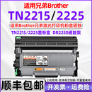 适用兄弟TN2215粉盒TN2225墨盒DR2250墨鼓HL2240打印机MFC7360一体机硒鼓DCP7060D墨粉盒7470D 7065dn 7057