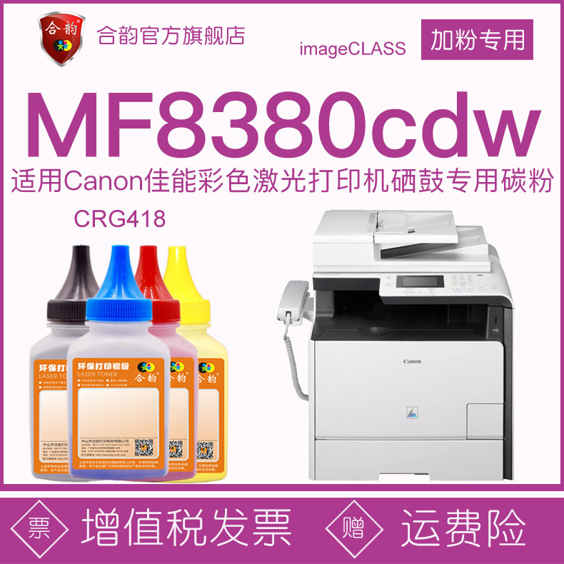 适用佳能8380硒鼓碳粉mf8380cdw彩色打印机墨粉盒加粉专用粉墨CRG418墨盒墨粉imageCLASS传真一体机晒鼓磨粉
