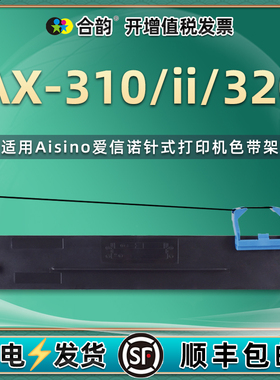 80A-7色带盒适用Aisino爱信诺航天信息航天金税AX-310票据打印机色带架AX-310II色带芯炭带AX-320油墨色带框