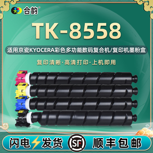 8558彩色墨粉筒通用Kyocera京瓷牌TASKalfa7054复印机5054ci炭粉6054黑彩四色磨合晒鼓墨仓粉筒858息鼓磨k