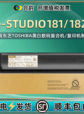 estudio181复印机墨盒T1810C通用toshiba东芝e-STUDIO182打印机粉盒专用墨粉更换硒鼓碳粉盒粉筒粉合墨鼓磨合