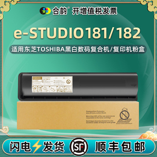 estudio181复印机墨盒T1810C通用toshiba东芝e STUDIO182打印机粉盒专用墨粉更换硒鼓碳粉盒粉筒粉合墨鼓磨合