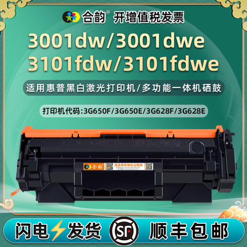适用惠普3001dw硒鼓打印清晰