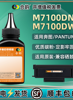 7100碳粉通用pantum奔图牌激光打印机M7100DN复印墨粉M7100DW墨盒油墨T0-400粉盒加粉专用黑墨硒鼓炭粉磨粉磨