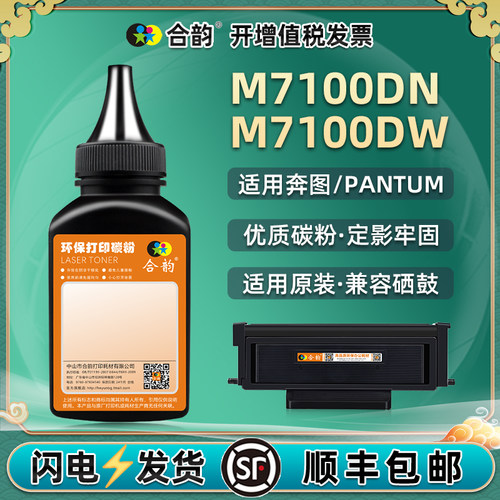 7100碳粉通用pantum牌t0-400黑墨