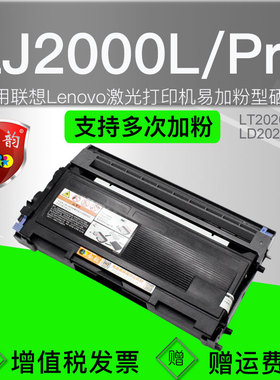 兼容联想2000L墨盒lj2000pro可加粉可重复加墨硒鼓LJ2000L激光打印机粉盒LT2020墨粉盒晒鼓LJ2000PRO粉仓套鼓