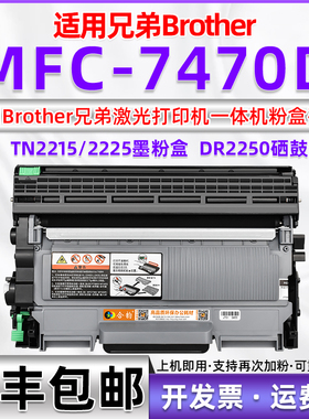 适用兄弟MFC-7470D硒鼓Brother激光打印机mfc7470d墨盒 多功能一体机7470d碳粉盒 易加粉型高容量LT2441H粉盒