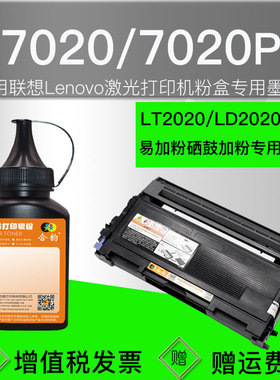 兼容联想7020碳粉Lenovo激光一体打印机m7020墨盒墨粉M7020Pro硒鼓添加粉m7020粉盒代用粉M7020PRO粉仓粉墨