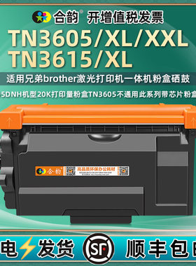 TN3605XL能加墨大容量墨盒适用兄弟MFC-L6915DW打印机碳粉盒L6720DW硒鼓粉盒3615矽鼓DR3605鼓架mfcl墨鼓粉合