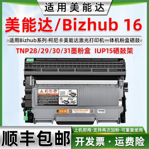 KONICAMINOLTA墨粉盒
