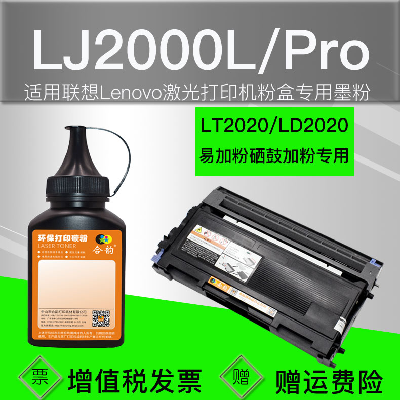 适用联想lj2000pro碳粉