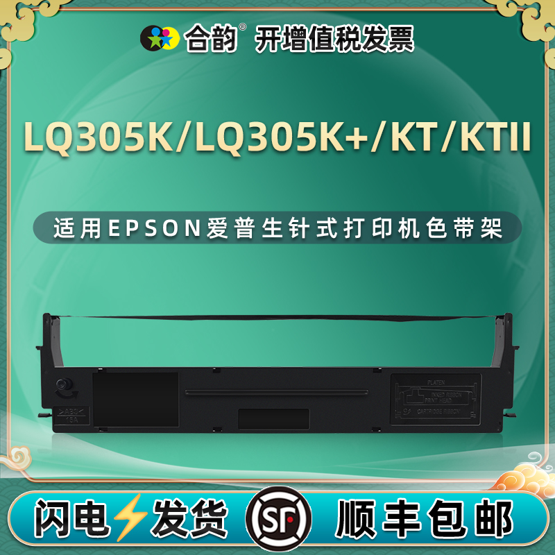 色带架含色带芯 上机即用 打印清晰