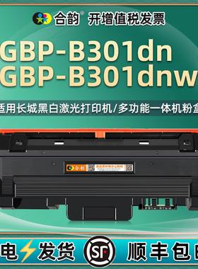 gbpB301dnw可多次加墨墨粉盒30BT1通用长城GBP-B301DN打印机硒鼓专用粉盒30BU1墨盒鼓架gpb粉合晒鼓nd息鼓dwn