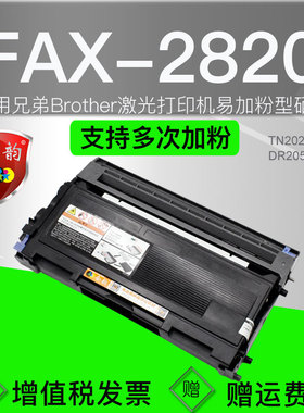 适用兄弟2820粉盒fax2820激光传真一体打印机可加粉硒鼓FAX-2820再次加墨粉盒tn2025墨盒2050晒鼓碳粉盒粉仓