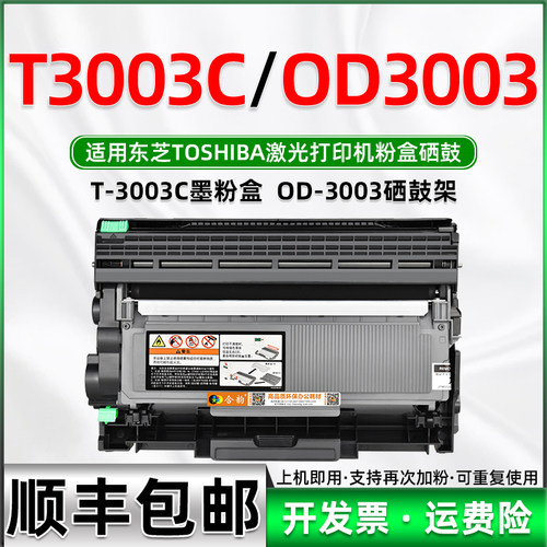 适用东芝打印机可加粉高容量