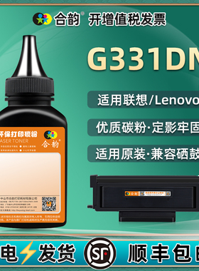 G331DN粉盒填充墨粉LT3310H通用Lenovo联想331激光打印机硒鼓加粉专用墨LD3310墨盒添加碳粉磨粉粉末nd硒粉磨