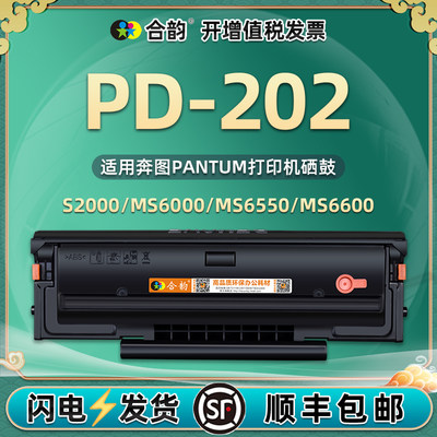 202易加粉硒鼓通用pantum图牌