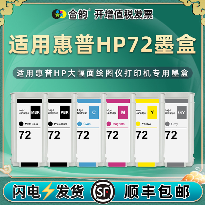 72号墨盒通用hp惠普T610打印机770绘图仪790墨水盒795 1100 1300 2300 1700 1708 C9371A 9372 9373墨合3WX08