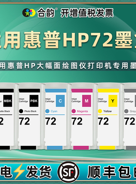 72号墨盒通用hp惠普T610打印机770绘图仪790墨水盒795 1100 1300 2300 1700 1708 C9371A 9372 9373墨合3WX08
